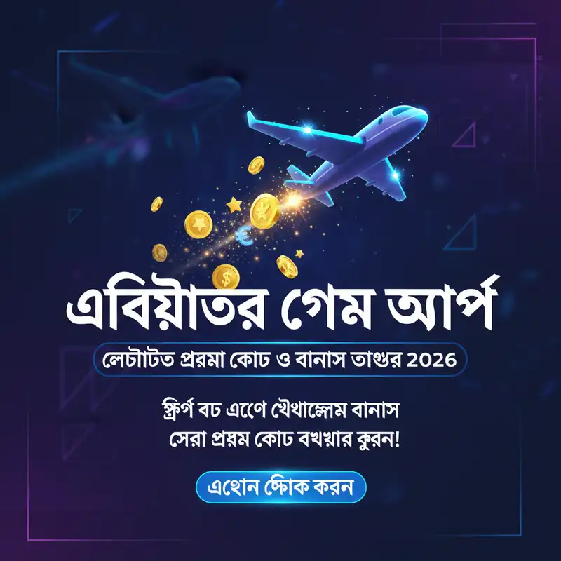 প্রোমো কোড